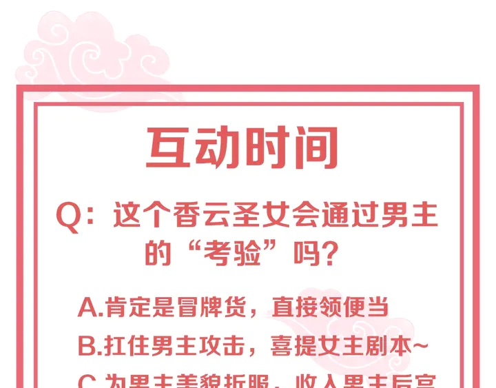 公主在上：国师请下轿韩漫全集-第36话 愤怒无删减无遮挡章节图片 