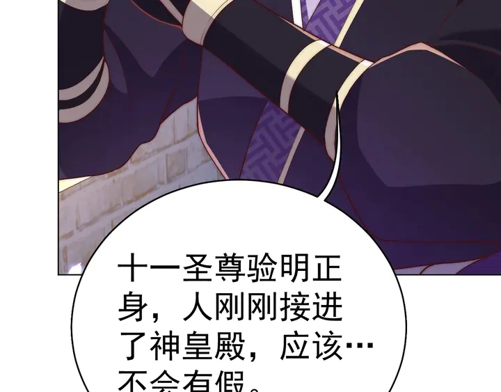 公主在上：国师请下轿韩漫全集-第36话 愤怒无删减无遮挡章节图片 