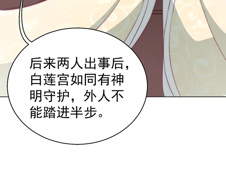 公主在上：国师请下轿韩漫全集-第36话 愤怒无删减无遮挡章节图片 