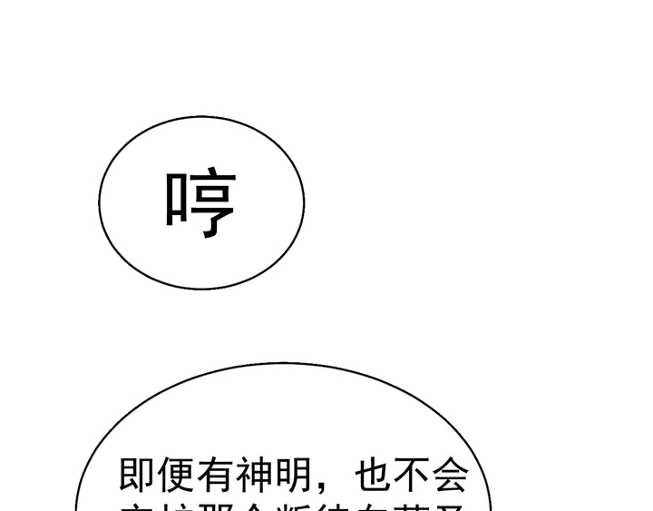 公主在上：国师请下轿韩漫全集-第36话 愤怒无删减无遮挡章节图片 
