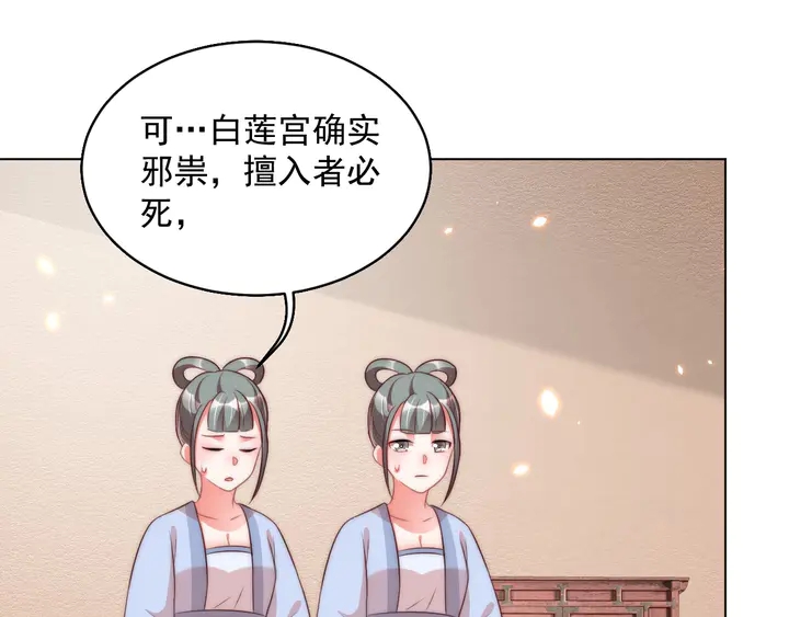 公主在上：国师请下轿韩漫全集-第36话 愤怒无删减无遮挡章节图片 