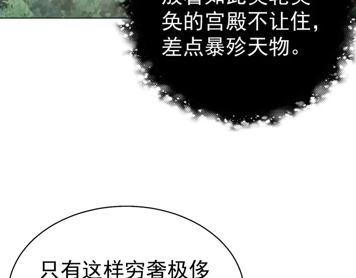 公主在上：国师请下轿韩漫全集-第36话 愤怒无删减无遮挡章节图片 