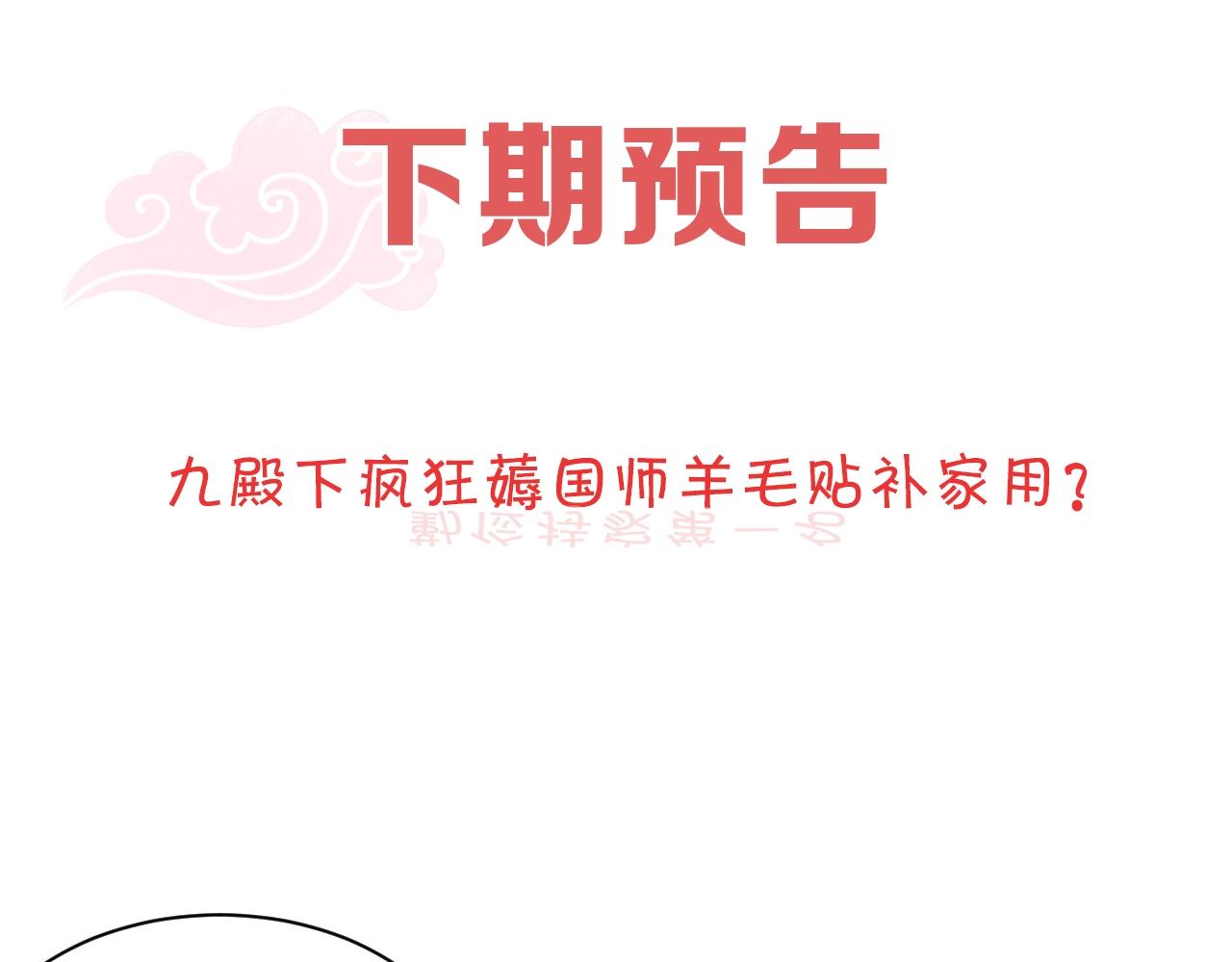 公主在上：国师请下轿韩漫全集-第37话 女装上瘾无删减无遮挡章节图片 