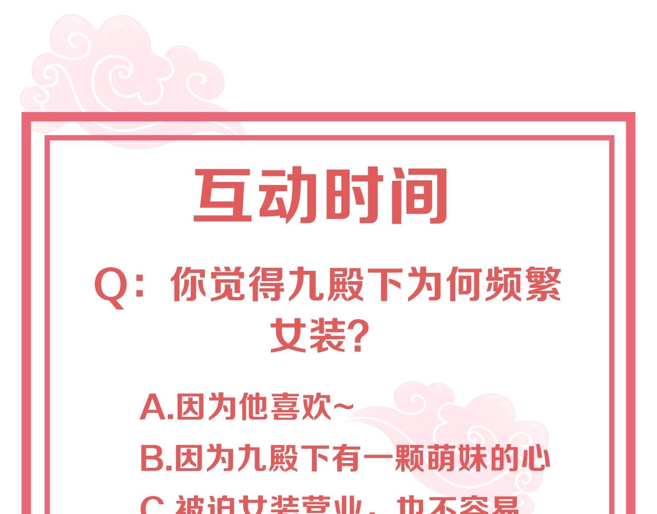 公主在上：国师请下轿韩漫全集-第37话 女装上瘾无删减无遮挡章节图片 