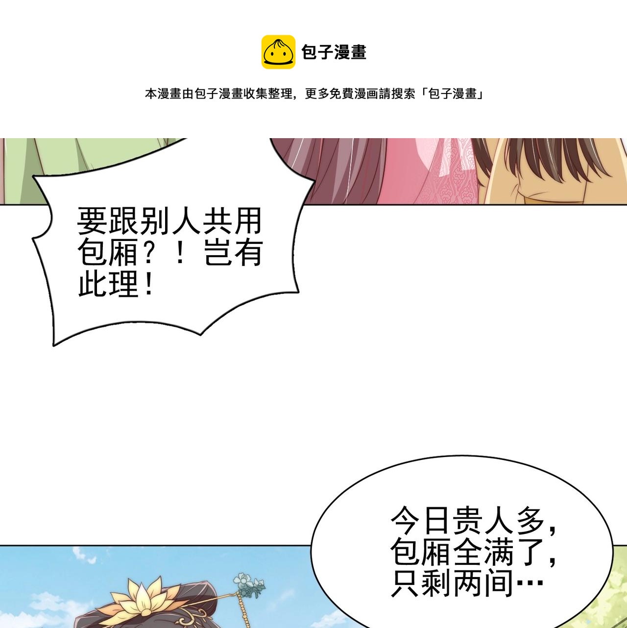 公主在上：国师请下轿韩漫全集-第37话 女装上瘾无删减无遮挡章节图片 