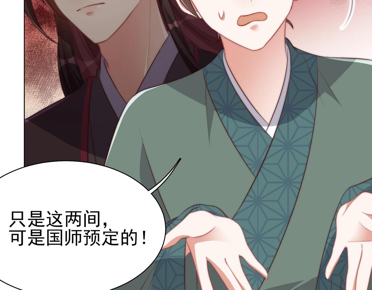 公主在上：国师请下轿韩漫全集-第37话 女装上瘾无删减无遮挡章节图片 
