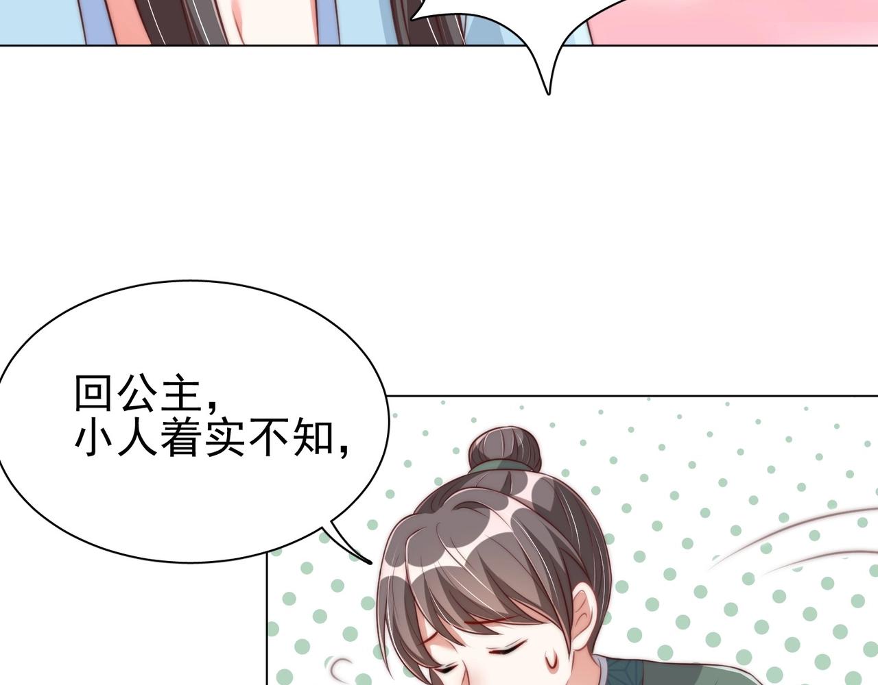 公主在上：国师请下轿韩漫全集-第37话 女装上瘾无删减无遮挡章节图片 