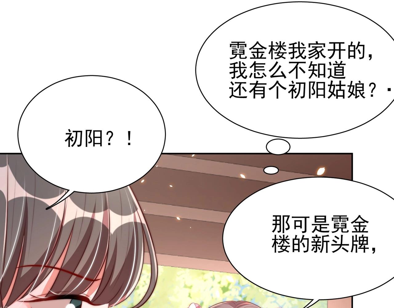 公主在上：国师请下轿韩漫全集-第37话 女装上瘾无删减无遮挡章节图片 