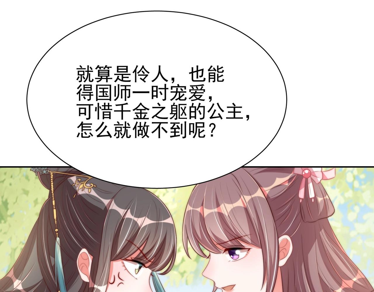 公主在上：国师请下轿韩漫全集-第37话 女装上瘾无删减无遮挡章节图片 
