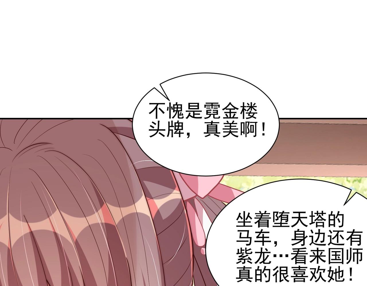 公主在上：国师请下轿韩漫全集-第37话 女装上瘾无删减无遮挡章节图片 
