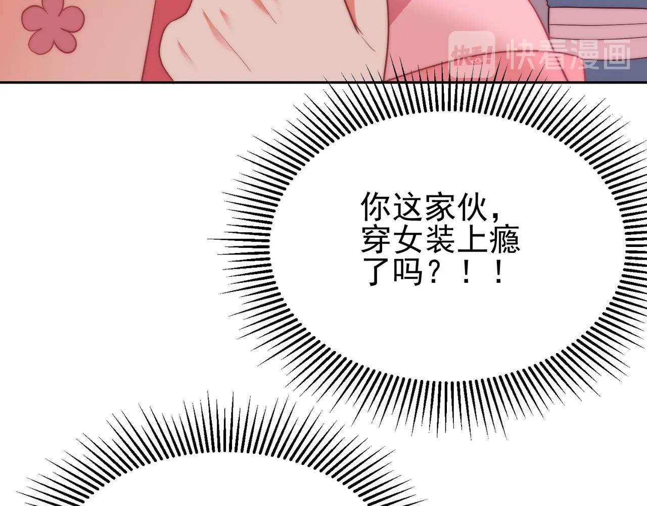 公主在上：国师请下轿韩漫全集-第37话 女装上瘾无删减无遮挡章节图片 
