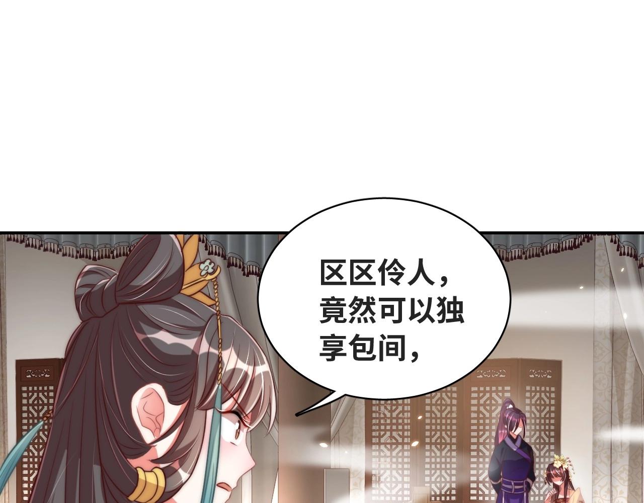 公主在上：国师请下轿韩漫全集-第38话 薅国师羊毛无删减无遮挡章节图片 