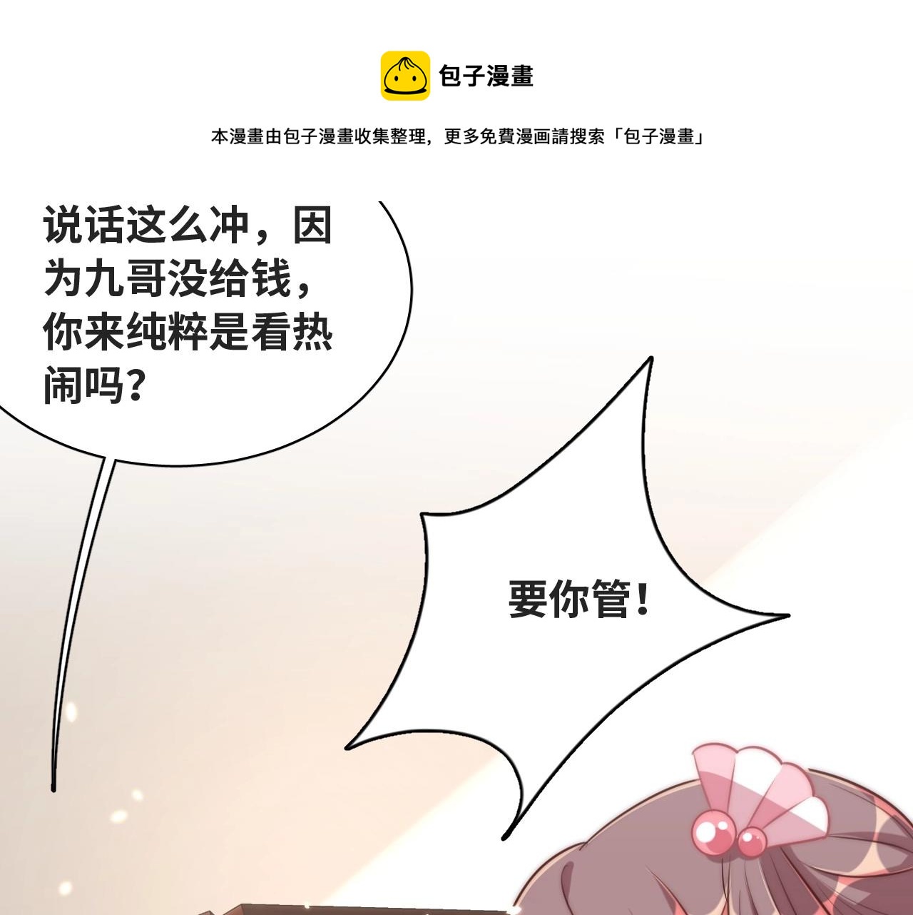公主在上：国师请下轿韩漫全集-第38话 薅国师羊毛无删减无遮挡章节图片 