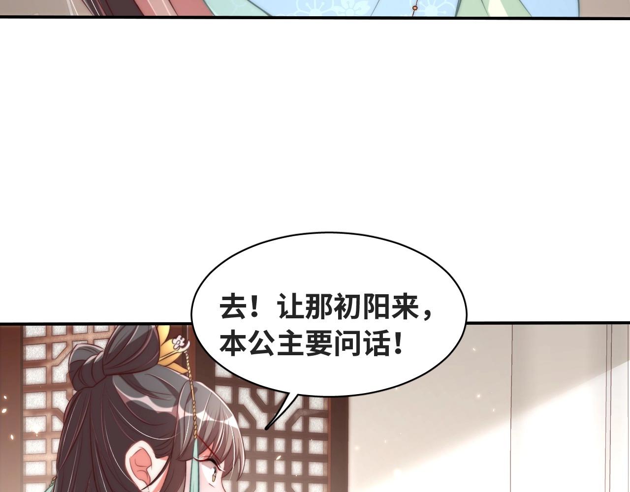 公主在上：国师请下轿韩漫全集-第38话 薅国师羊毛无删减无遮挡章节图片 