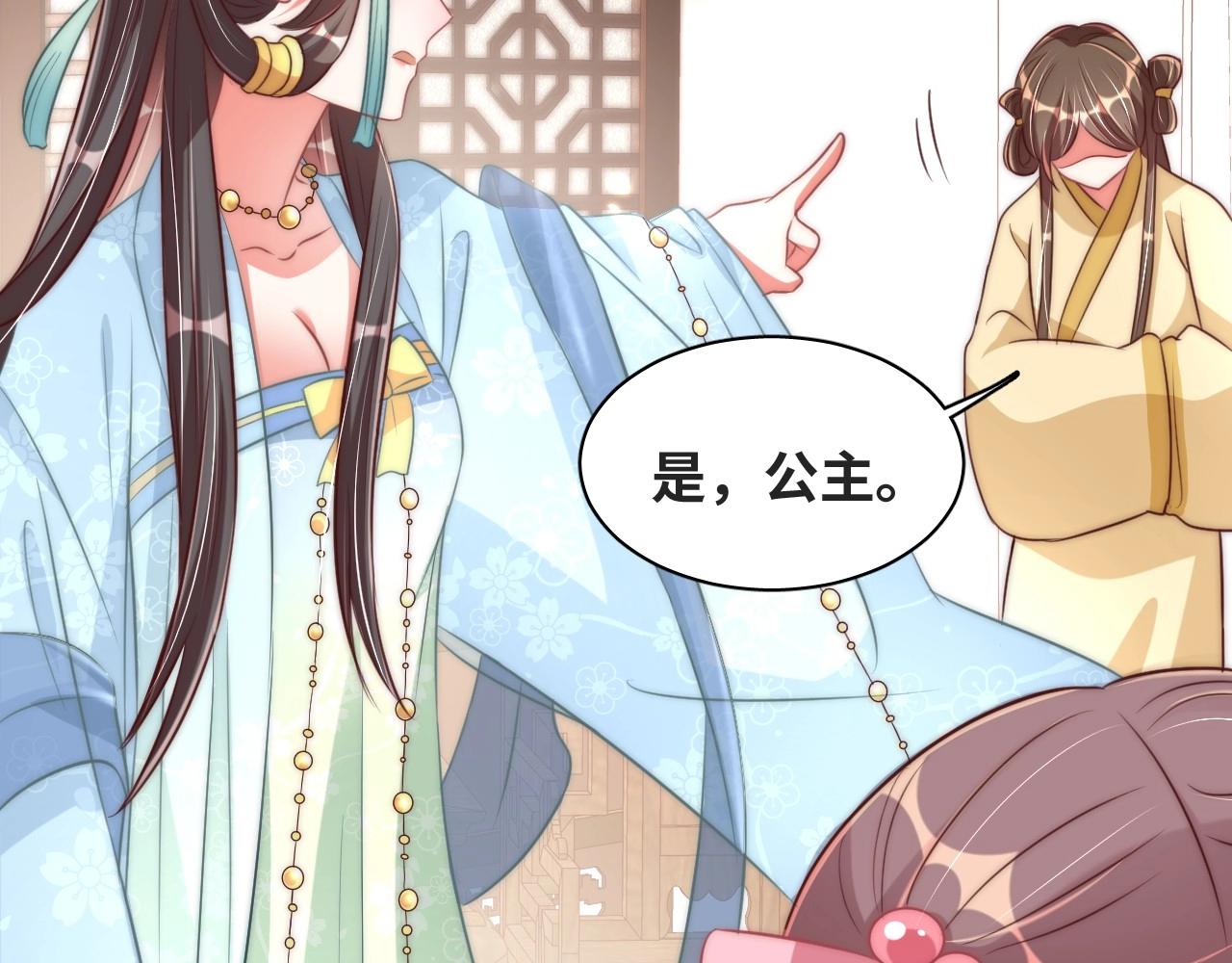 公主在上：国师请下轿韩漫全集-第38话 薅国师羊毛无删减无遮挡章节图片 