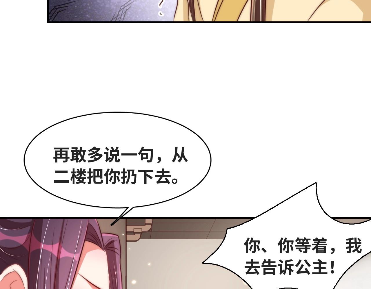 公主在上：国师请下轿韩漫全集-第38话 薅国师羊毛无删减无遮挡章节图片 