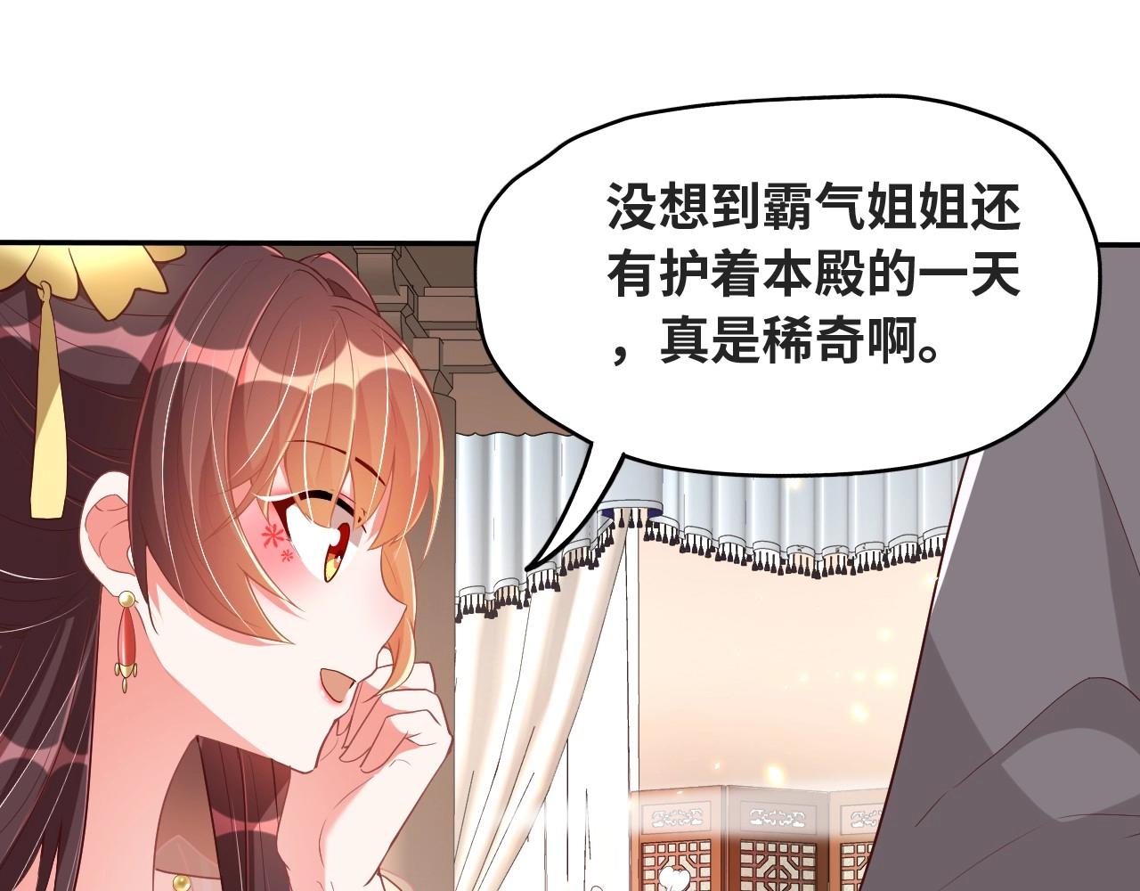 公主在上：国师请下轿韩漫全集-第38话 薅国师羊毛无删减无遮挡章节图片 