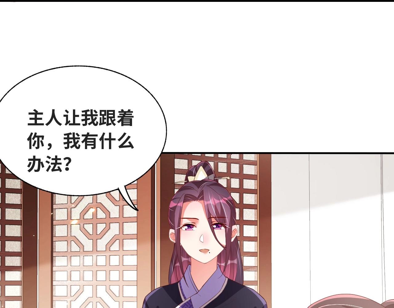 公主在上：国师请下轿韩漫全集-第38话 薅国师羊毛无删减无遮挡章节图片 