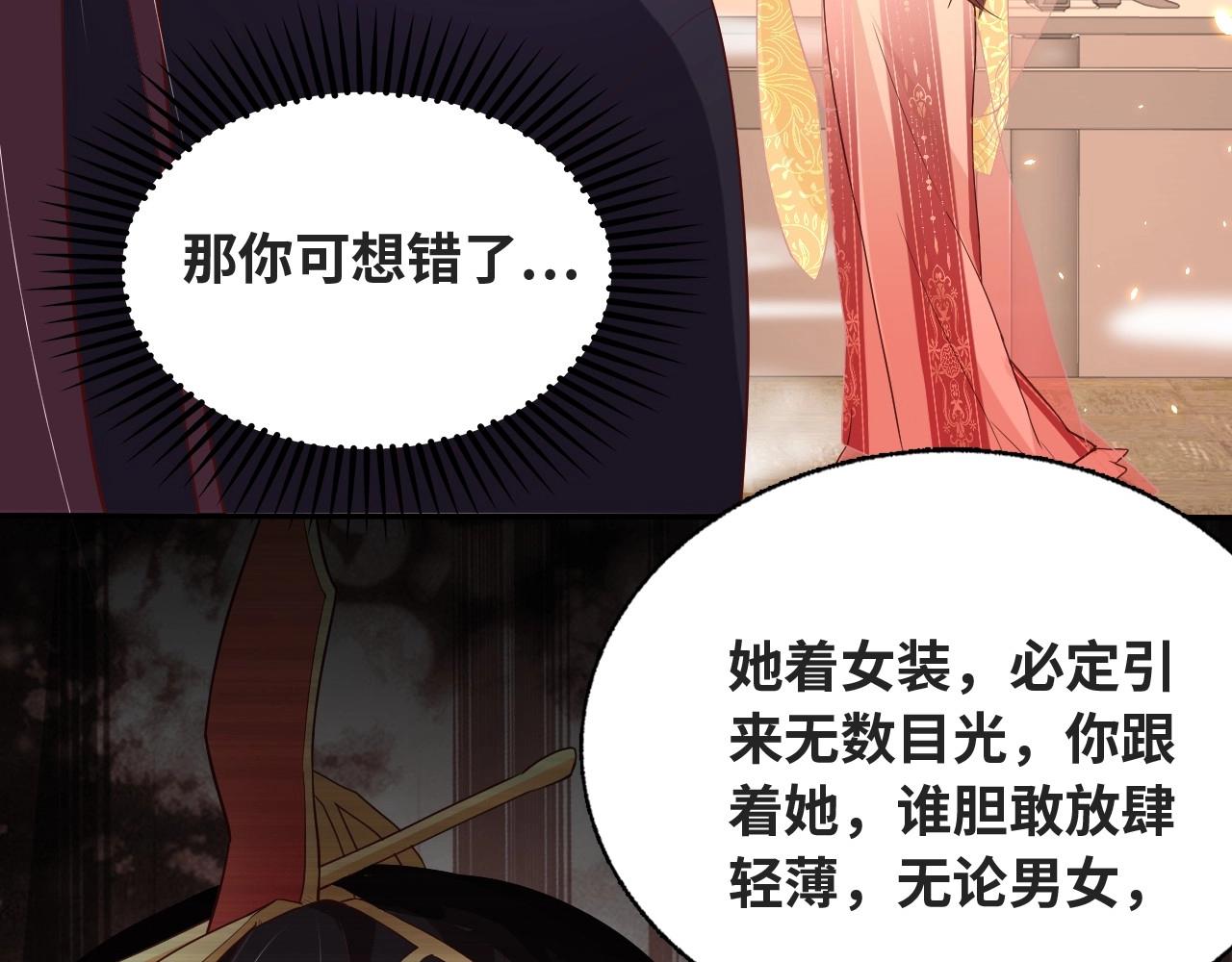 公主在上：国师请下轿韩漫全集-第38话 薅国师羊毛无删减无遮挡章节图片 