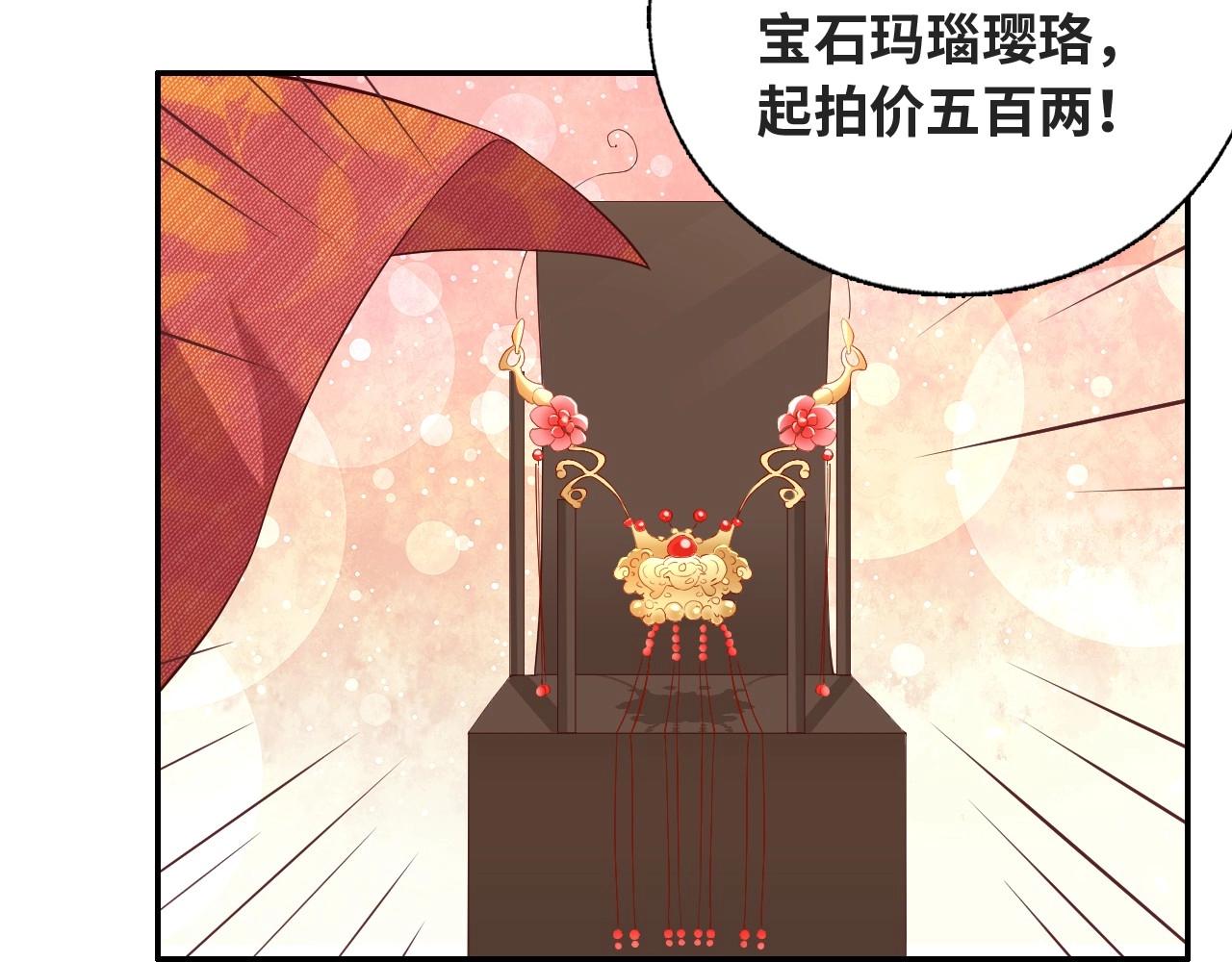 公主在上：国师请下轿韩漫全集-第38话 薅国师羊毛无删减无遮挡章节图片 