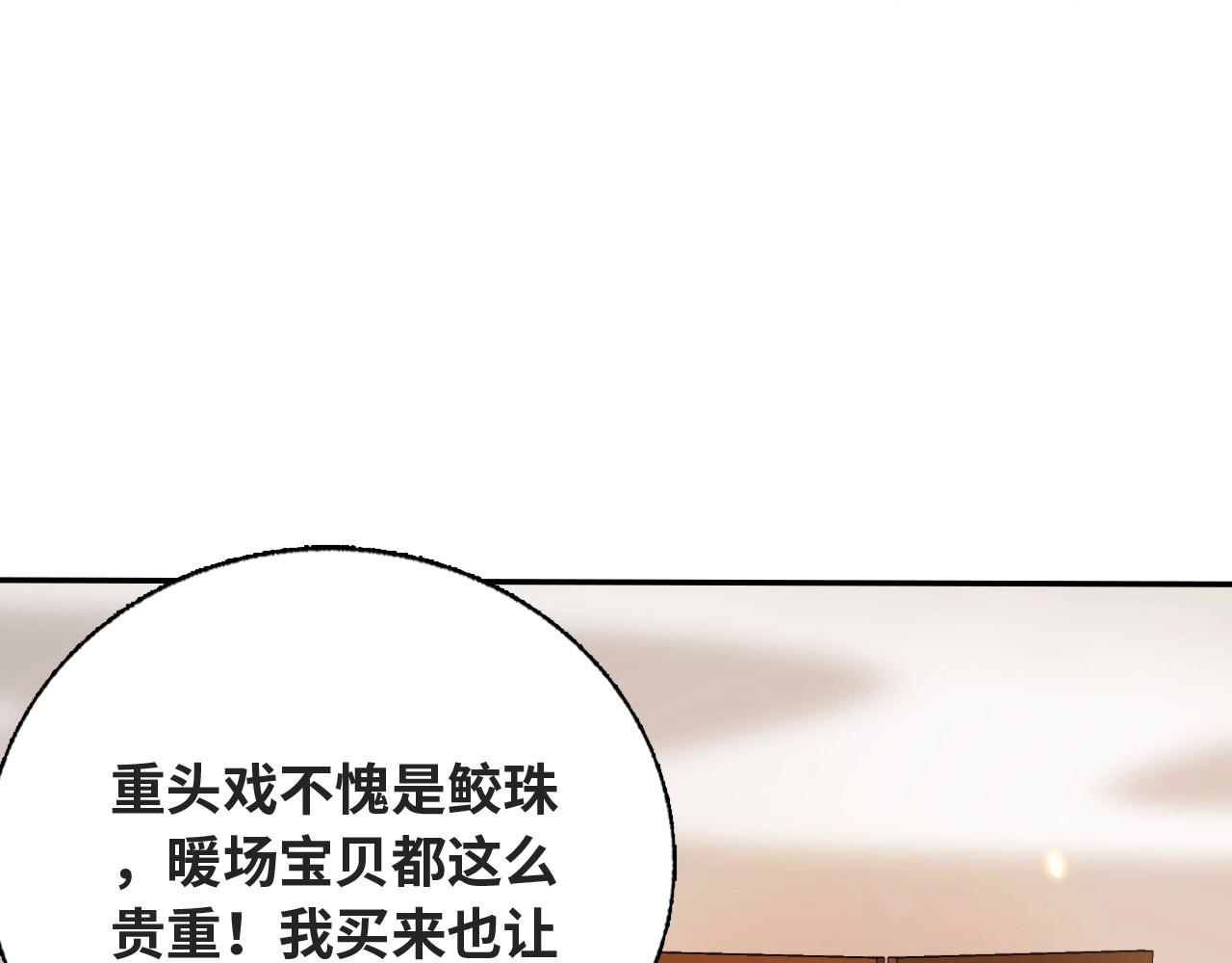 公主在上：国师请下轿韩漫全集-第38话 薅国师羊毛无删减无遮挡章节图片 