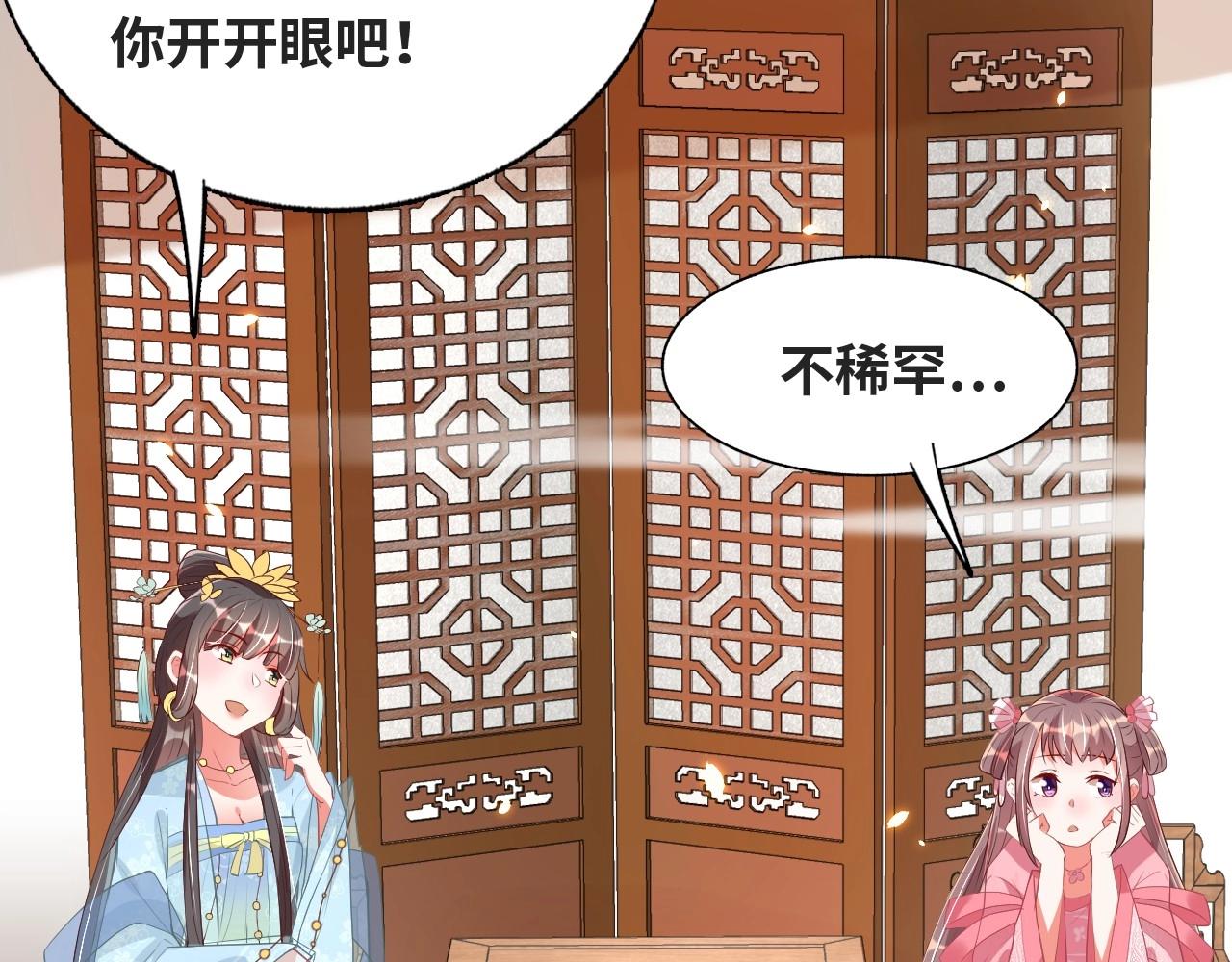 公主在上：国师请下轿韩漫全集-第38话 薅国师羊毛无删减无遮挡章节图片 
