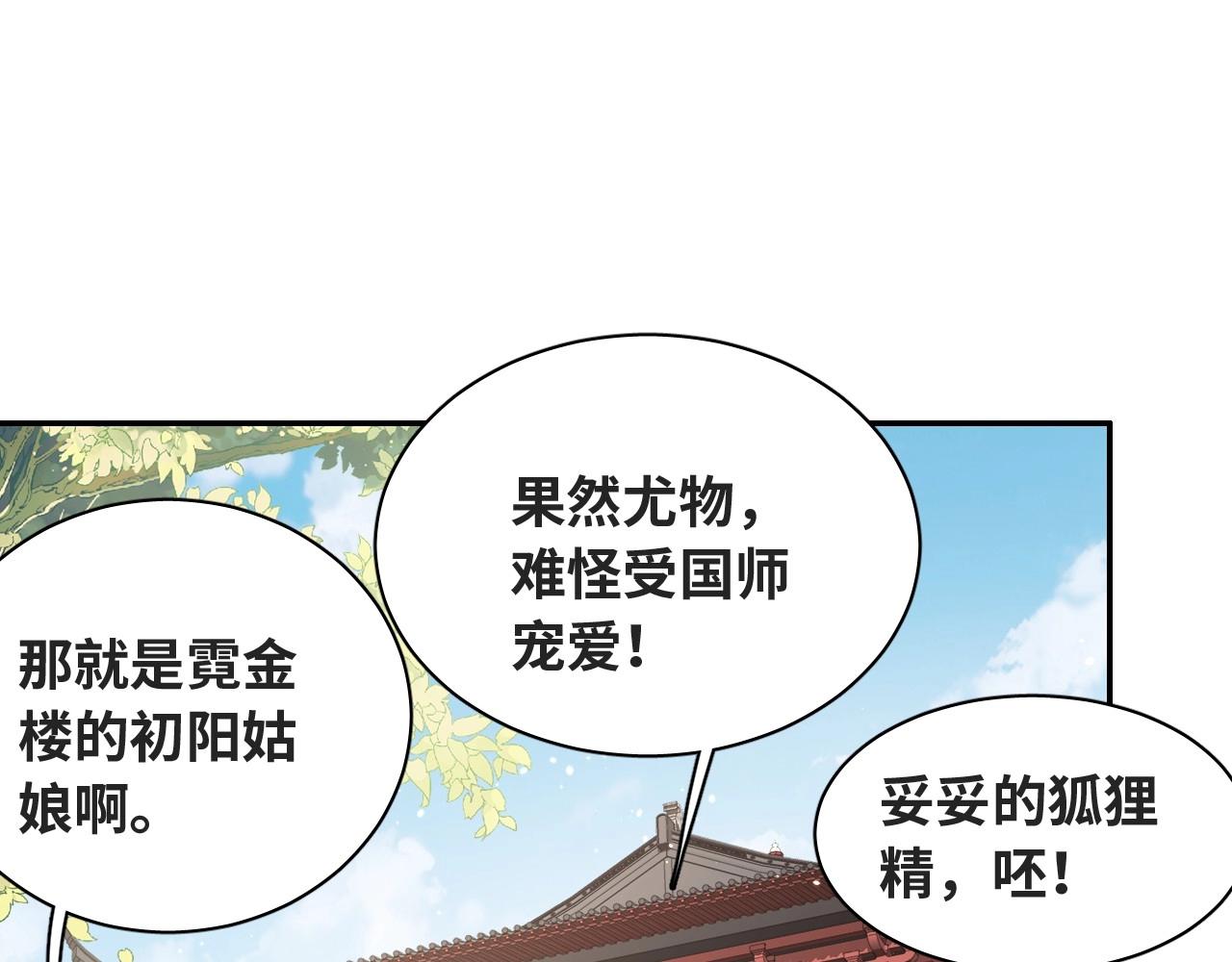 公主在上：国师请下轿韩漫全集-第38话 薅国师羊毛无删减无遮挡章节图片 