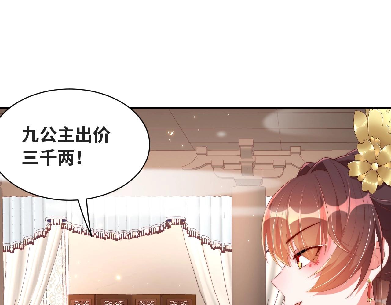 公主在上：国师请下轿韩漫全集-第38话 薅国师羊毛无删减无遮挡章节图片 