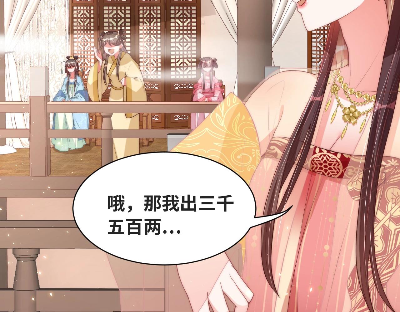 公主在上：国师请下轿韩漫全集-第38话 薅国师羊毛无删减无遮挡章节图片 