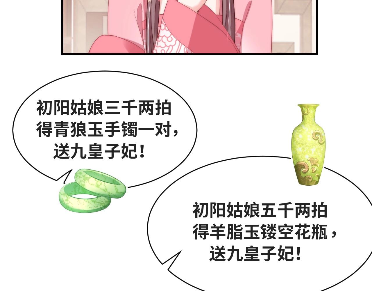 公主在上：国师请下轿韩漫全集-第38话 薅国师羊毛无删减无遮挡章节图片 