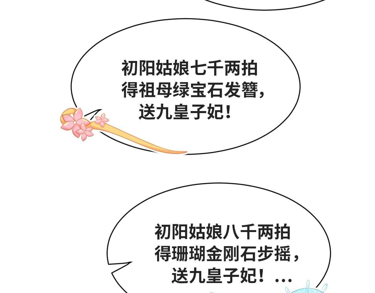 公主在上：国师请下轿韩漫全集-第38话 薅国师羊毛无删减无遮挡章节图片 