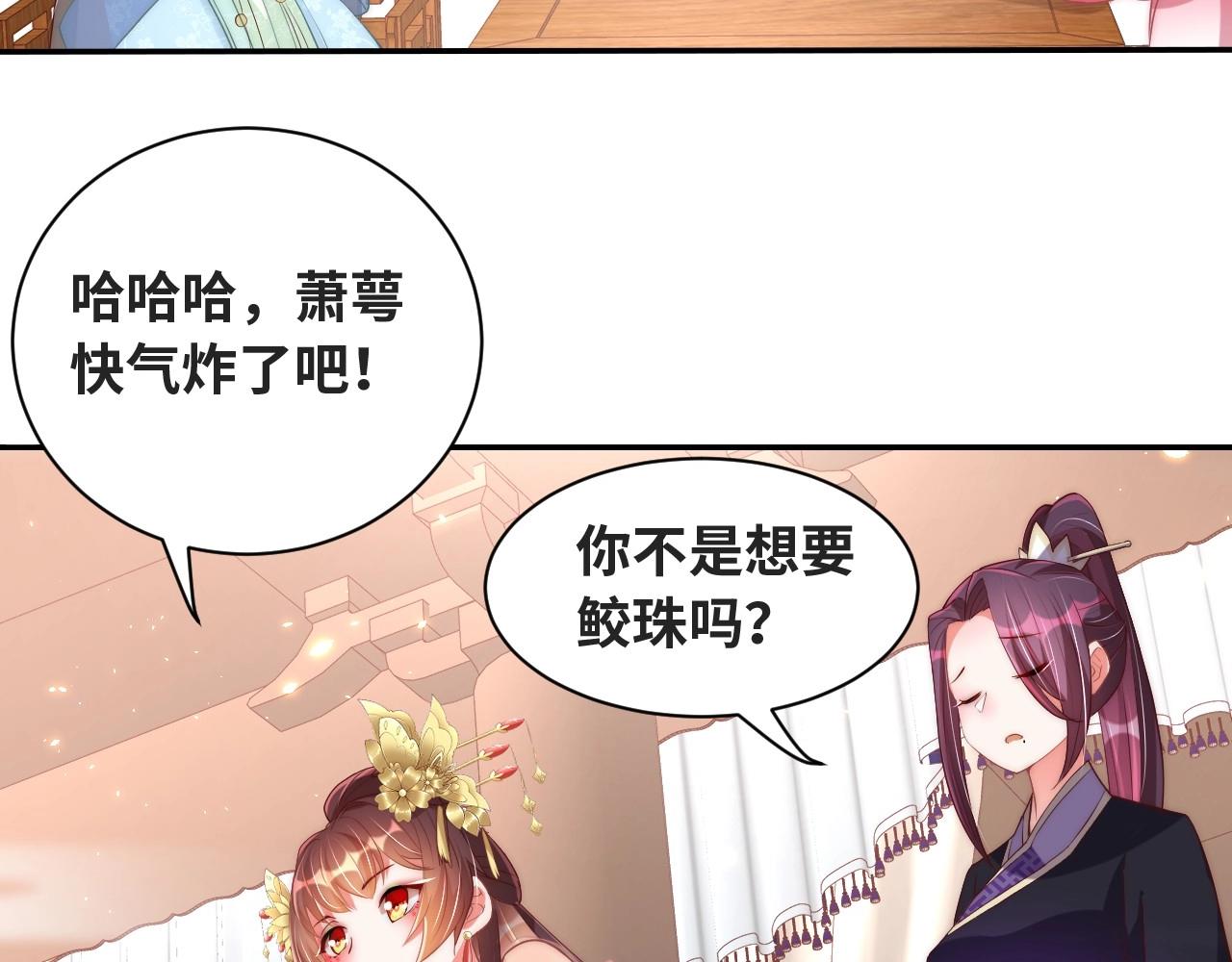 公主在上：国师请下轿韩漫全集-第38话 薅国师羊毛无删减无遮挡章节图片 