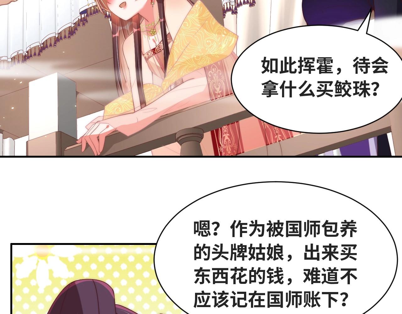 公主在上：国师请下轿韩漫全集-第38话 薅国师羊毛无删减无遮挡章节图片 