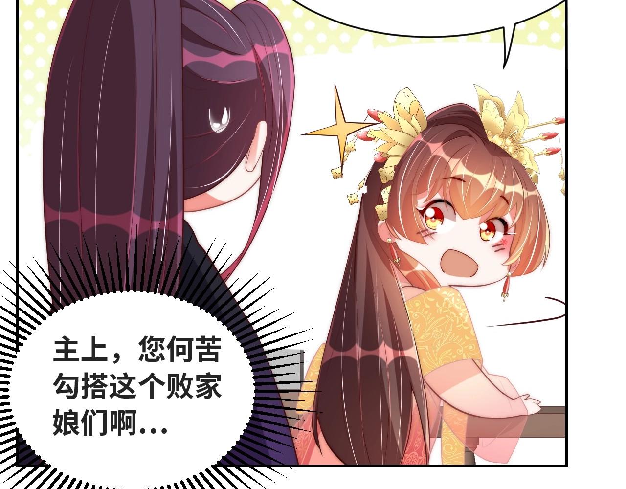 公主在上：国师请下轿韩漫全集-第38话 薅国师羊毛无删减无遮挡章节图片 