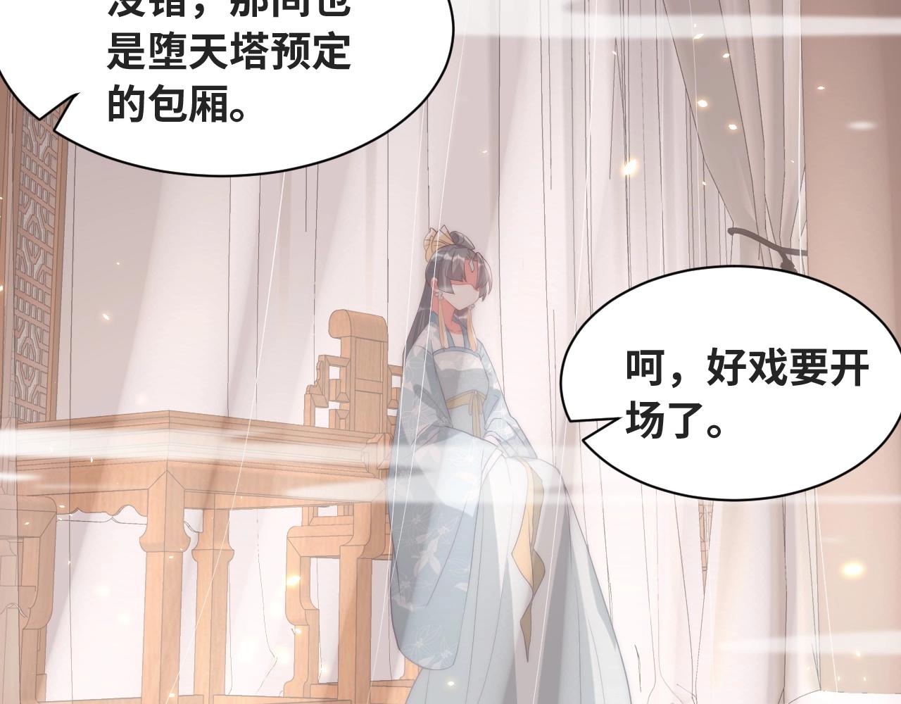 公主在上：国师请下轿韩漫全集-第38话 薅国师羊毛无删减无遮挡章节图片 