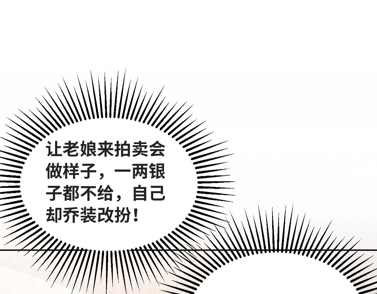 公主在上：国师请下轿韩漫全集-第38话 薅国师羊毛无删减无遮挡章节图片 