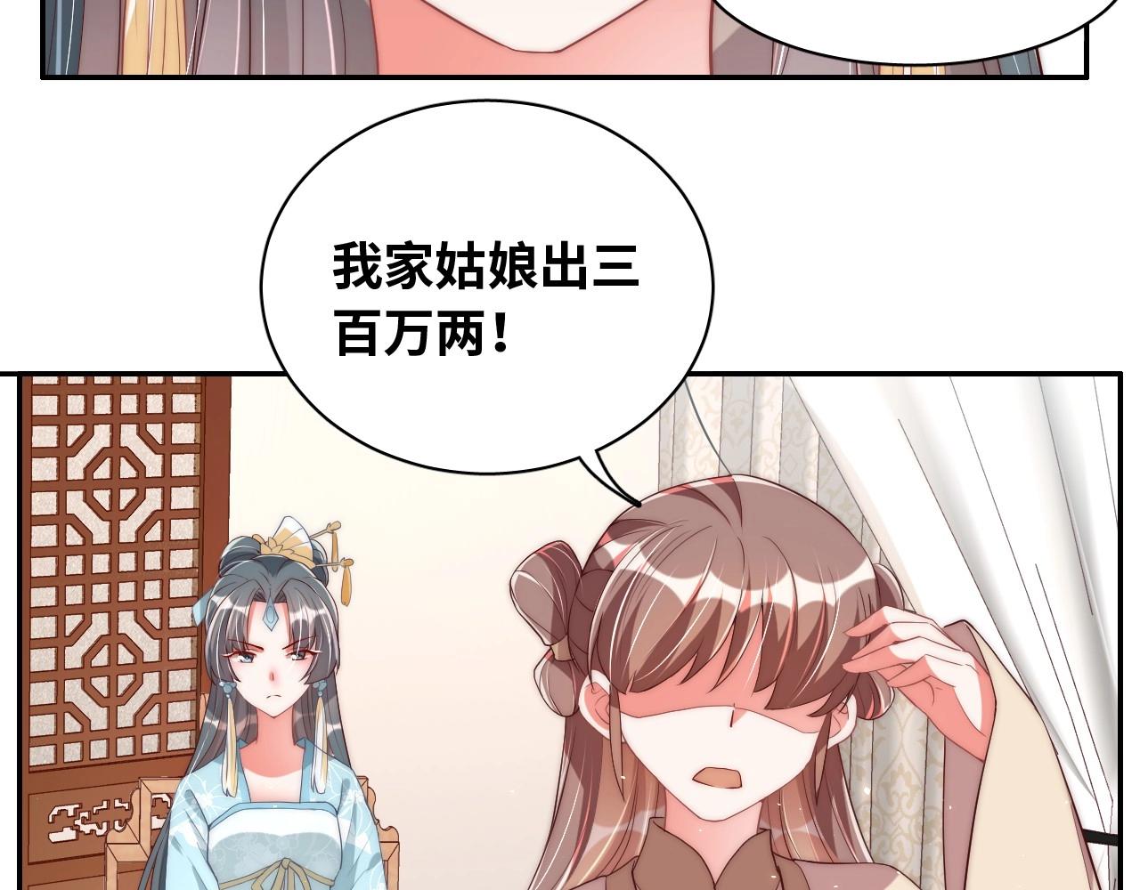 公主在上：国师请下轿韩漫全集-第38话 薅国师羊毛无删减无遮挡章节图片 