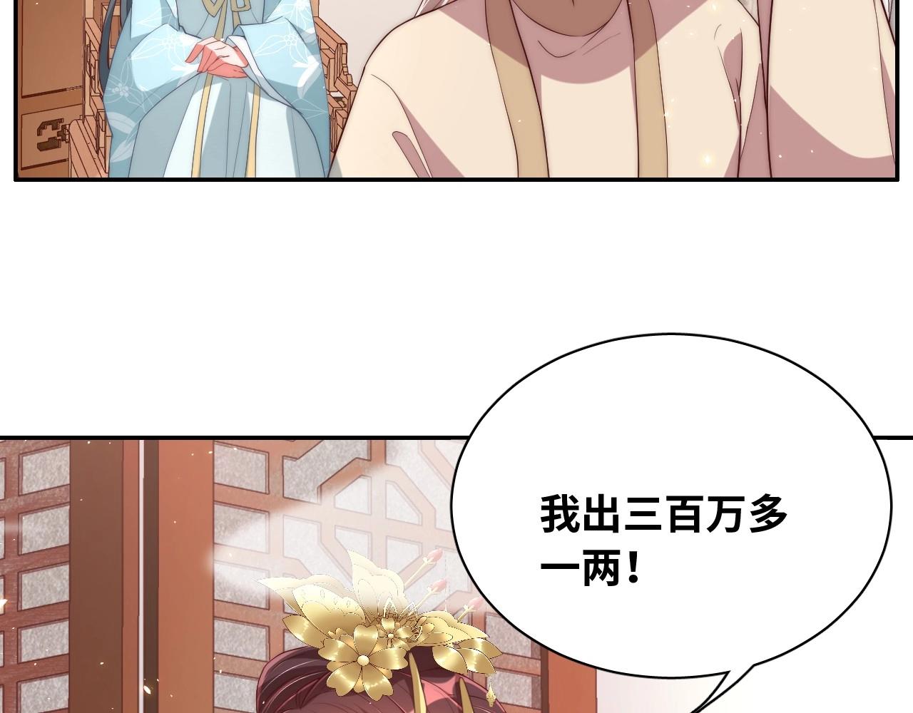公主在上：国师请下轿韩漫全集-第38话 薅国师羊毛无删减无遮挡章节图片 