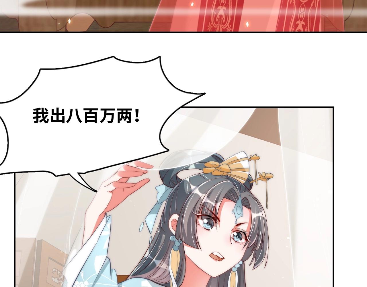 公主在上：国师请下轿韩漫全集-第38话 薅国师羊毛无删减无遮挡章节图片 