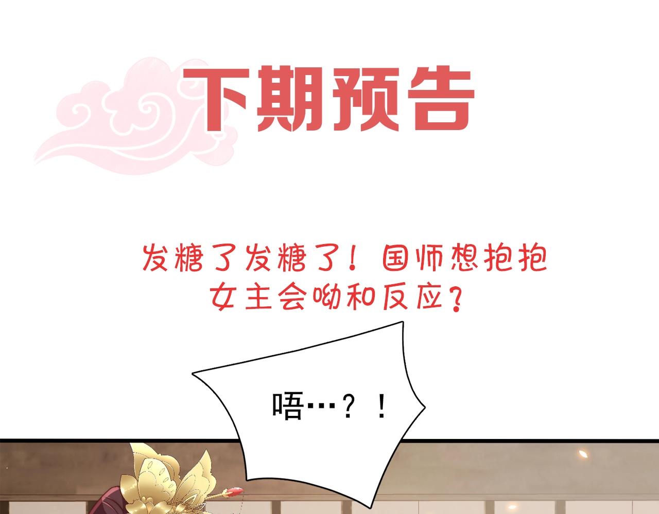 公主在上：国师请下轿韩漫全集-第38话 薅国师羊毛无删减无遮挡章节图片 