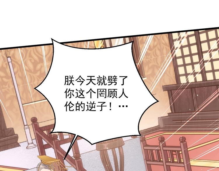 公主在上：国师请下轿韩漫全集-第3话 蓦然回首，那人扭头就走无删减无遮挡章节图片 