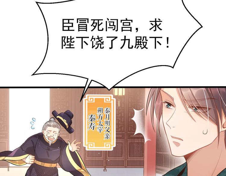 公主在上：国师请下轿韩漫全集-第3话 蓦然回首，那人扭头就走无删减无遮挡章节图片 