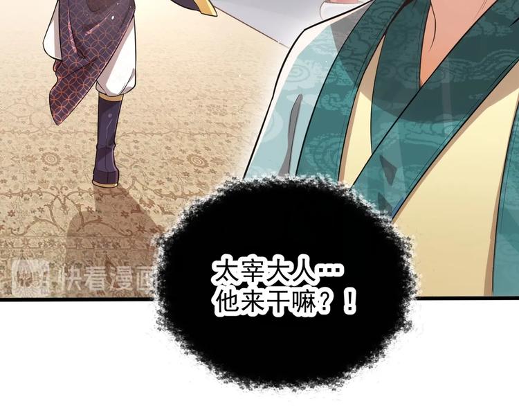 公主在上：国师请下轿韩漫全集-第3话 蓦然回首，那人扭头就走无删减无遮挡章节图片 
