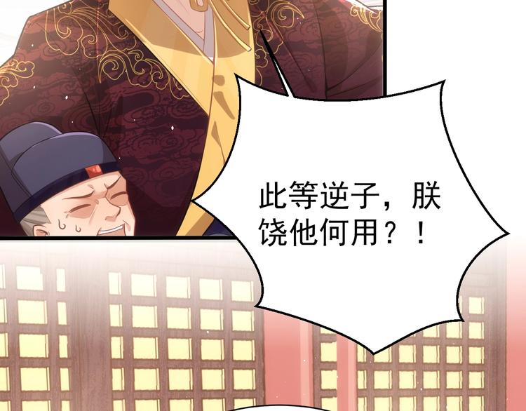 公主在上：国师请下轿韩漫全集-第3话 蓦然回首，那人扭头就走无删减无遮挡章节图片 
