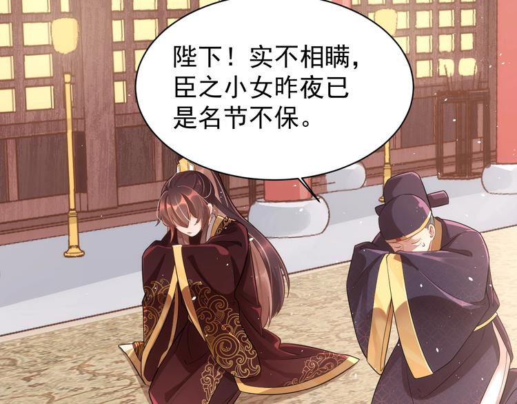 公主在上：国师请下轿韩漫全集-第3话 蓦然回首，那人扭头就走无删减无遮挡章节图片 