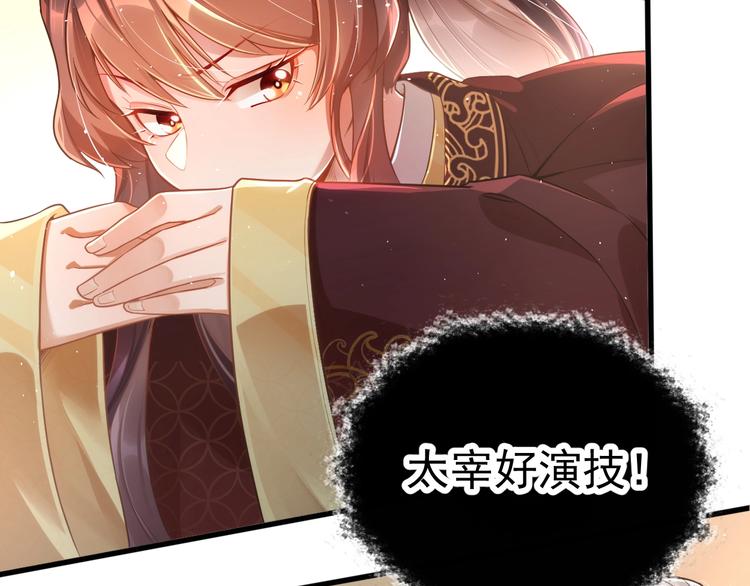 公主在上：国师请下轿韩漫全集-第3话 蓦然回首，那人扭头就走无删减无遮挡章节图片 
