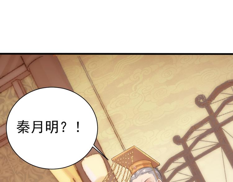 公主在上：国师请下轿韩漫全集-第3话 蓦然回首，那人扭头就走无删减无遮挡章节图片 