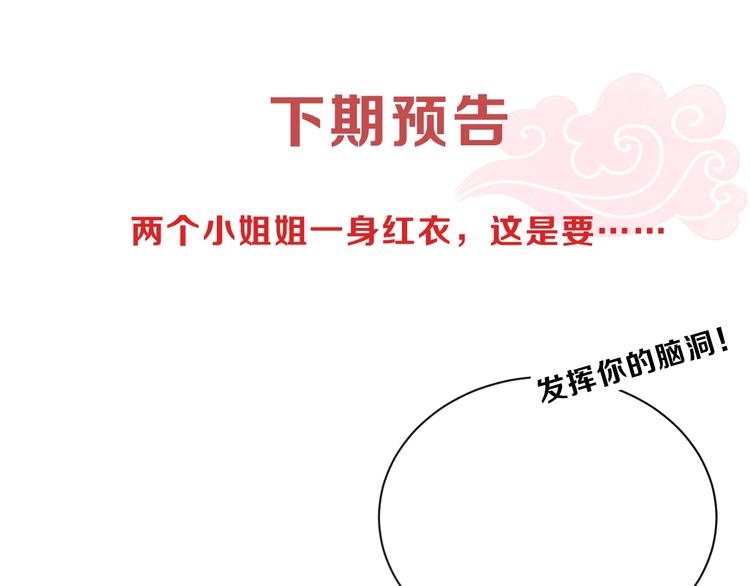 公主在上：国师请下轿韩漫全集-第3话 蓦然回首，那人扭头就走无删减无遮挡章节图片 