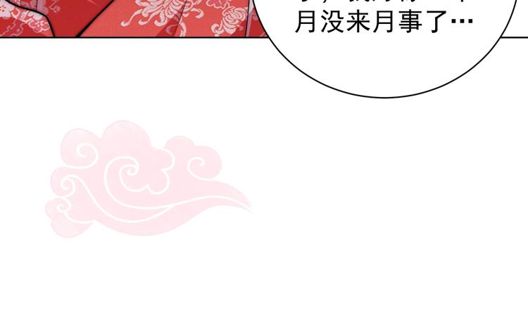 公主在上：国师请下轿韩漫全集-第3话 蓦然回首，那人扭头就走无删减无遮挡章节图片 