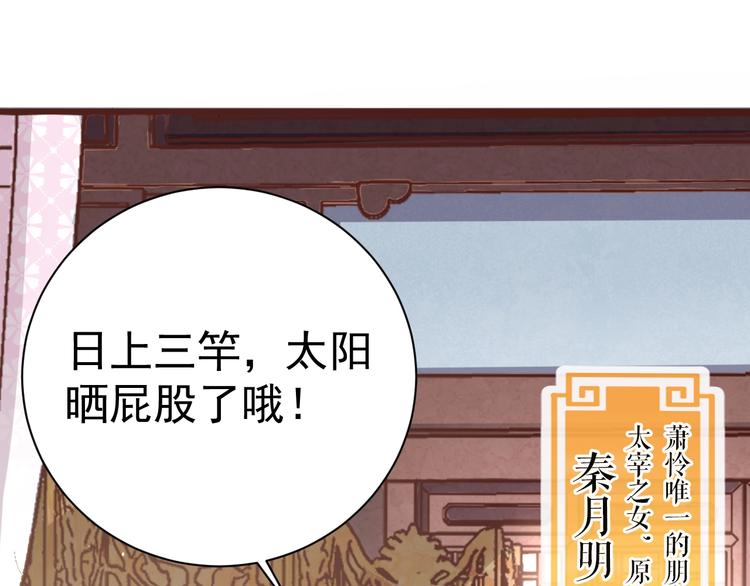 公主在上：国师请下轿韩漫全集-第3话 蓦然回首，那人扭头就走无删减无遮挡章节图片 